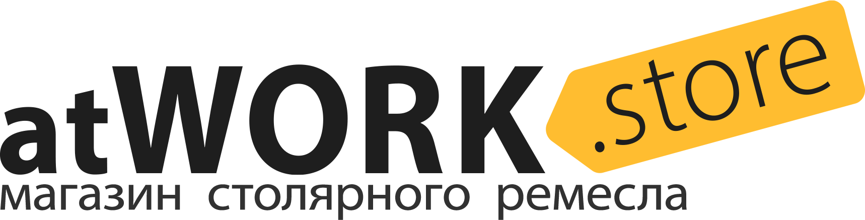 Atwork.store - интернет-магазин столярного ремесла